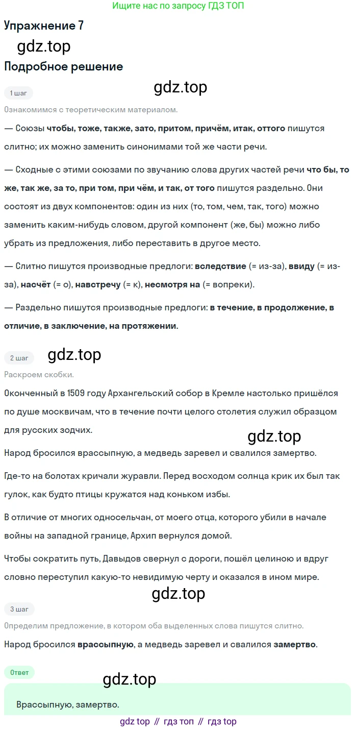 Русский язык, 11 класс Тетрадь-тренажёр, авторы: Маслов Вячеслав Васильевич, Бондарцова Юлия Львовна, издательство Просвещение, Москва, 2019, красного цвета, страница 55, номер 7, Решение