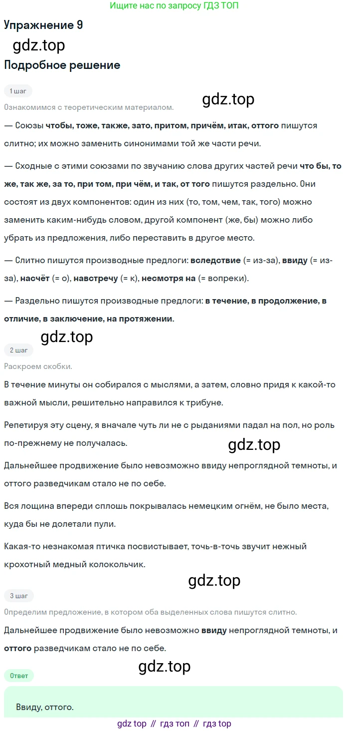 Русский язык, 11 класс Тетрадь-тренажёр, авторы: Маслов Вячеслав Васильевич, Бондарцова Юлия Львовна, издательство Просвещение, Москва, 2019, красного цвета, страница 56, номер 9, Решение