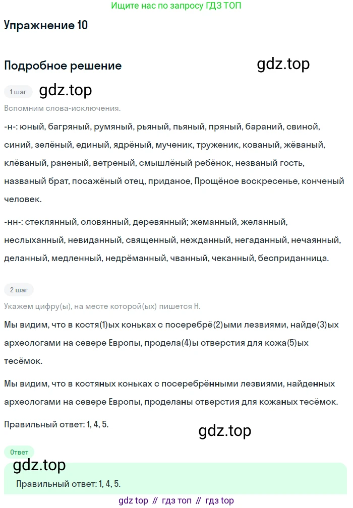 Русский язык, 11 класс Тетрадь-тренажёр, авторы: Маслов Вячеслав Васильевич, Бондарцова Юлия Львовна, издательство Просвещение, Москва, 2019, красного цвета, страница 59, номер 10, Решение