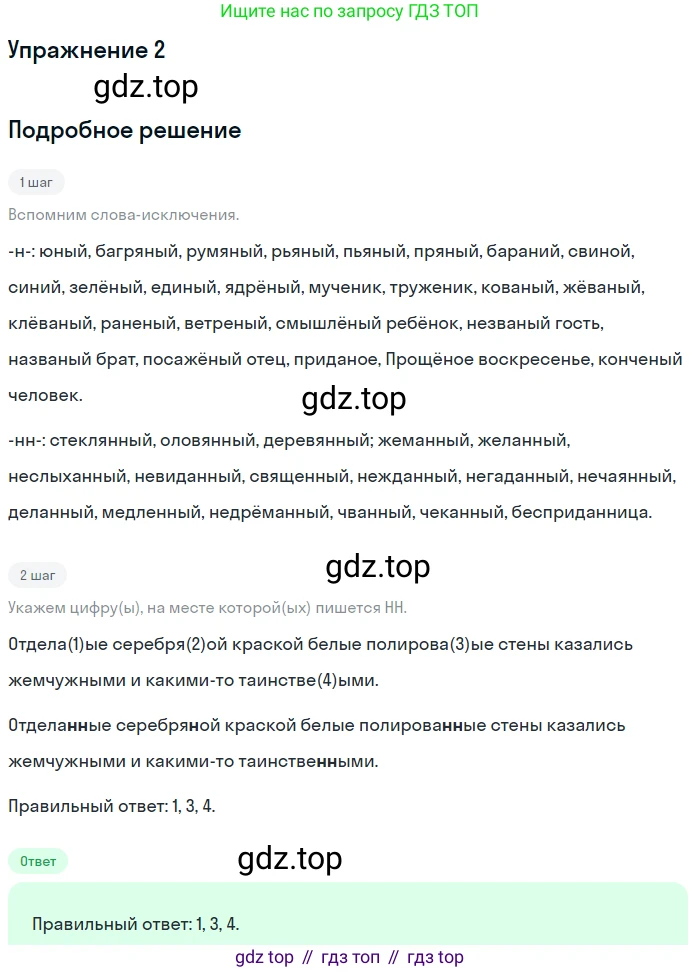 Русский язык, 11 класс Тетрадь-тренажёр, авторы: Маслов Вячеслав Васильевич, Бондарцова Юлия Львовна, издательство Просвещение, Москва, 2019, красного цвета, страница 58, номер 2, Решение