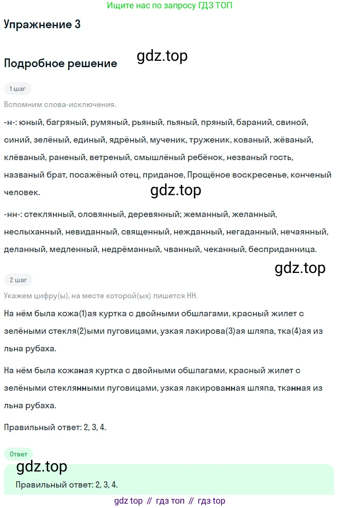 Русский язык, 11 класс Тетрадь-тренажёр, авторы: Маслов Вячеслав Васильевич, Бондарцова Юлия Львовна, издательство Просвещение, Москва, 2019, красного цвета, страница 58, номер 3, Решение