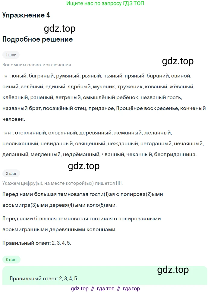 Русский язык, 11 класс Тетрадь-тренажёр, авторы: Маслов Вячеслав Васильевич, Бондарцова Юлия Львовна, издательство Просвещение, Москва, 2019, красного цвета, страница 58, номер 4, Решение