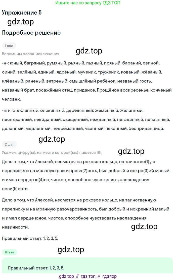 Русский язык, 11 класс Тетрадь-тренажёр, авторы: Маслов Вячеслав Васильевич, Бондарцова Юлия Львовна, издательство Просвещение, Москва, 2019, красного цвета, страница 58, номер 5, Решение