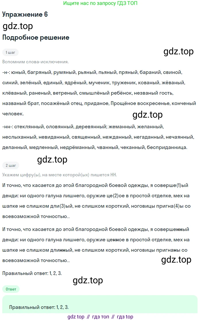 Русский язык, 11 класс Тетрадь-тренажёр, авторы: Маслов Вячеслав Васильевич, Бондарцова Юлия Львовна, издательство Просвещение, Москва, 2019, красного цвета, страница 58, номер 6, Решение
