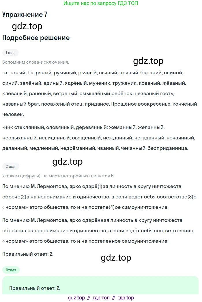Русский язык, 11 класс Тетрадь-тренажёр, авторы: Маслов Вячеслав Васильевич, Бондарцова Юлия Львовна, издательство Просвещение, Москва, 2019, красного цвета, страница 58, номер 7, Решение