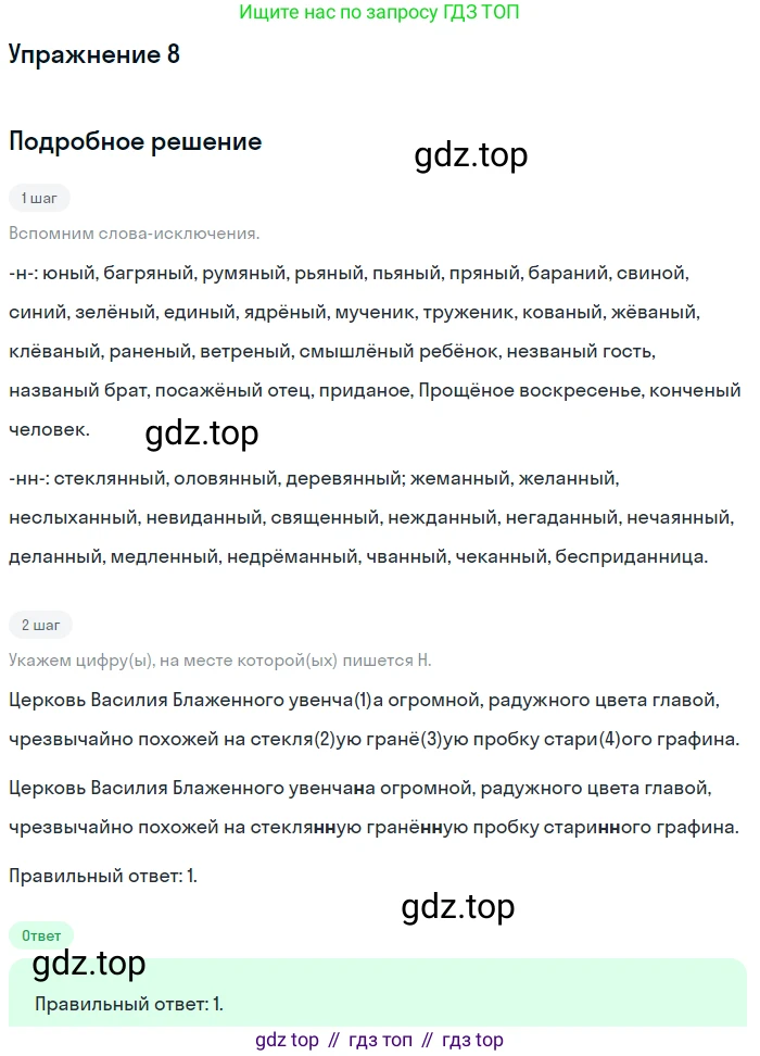 Русский язык, 11 класс Тетрадь-тренажёр, авторы: Маслов Вячеслав Васильевич, Бондарцова Юлия Львовна, издательство Просвещение, Москва, 2019, красного цвета, страница 58, номер 8, Решение