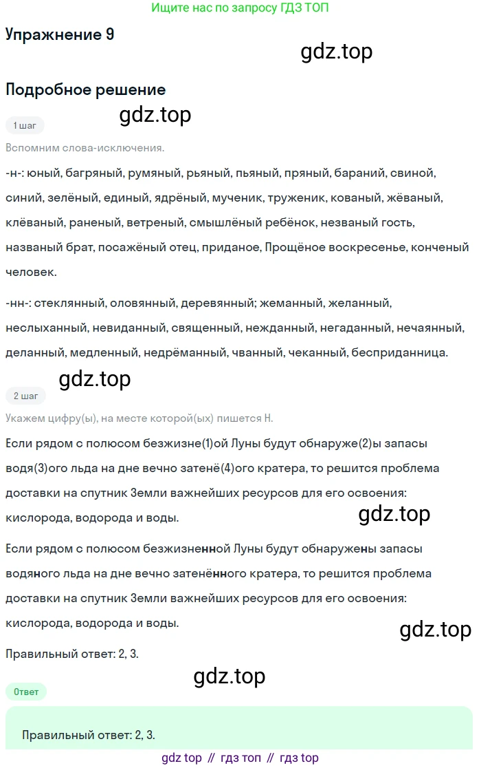 Русский язык, 11 класс Тетрадь-тренажёр, авторы: Маслов Вячеслав Васильевич, Бондарцова Юлия Львовна, издательство Просвещение, Москва, 2019, красного цвета, страница 59, номер 9, Решение