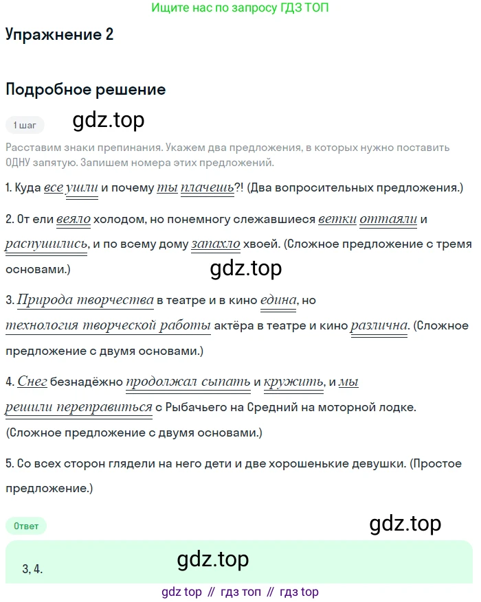 Русский язык, 11 класс Тетрадь-тренажёр, авторы: Маслов Вячеслав Васильевич, Бондарцова Юлия Львовна, издательство Просвещение, Москва, 2019, красного цвета, страница 61, номер 2, Решение
