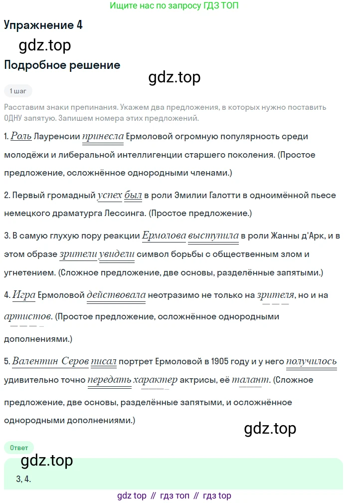 Русский язык, 11 класс Тетрадь-тренажёр, авторы: Маслов Вячеслав Васильевич, Бондарцова Юлия Львовна, издательство Просвещение, Москва, 2019, красного цвета, страница 61, номер 4, Решение