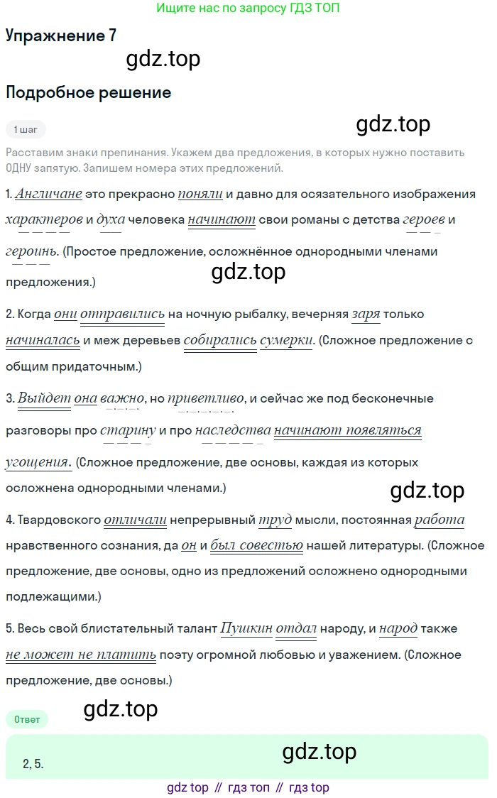 Русский язык, 11 класс Тетрадь-тренажёр, авторы: Маслов Вячеслав Васильевич, Бондарцова Юлия Львовна, издательство Просвещение, Москва, 2019, красного цвета, страница 62, номер 7, Решение