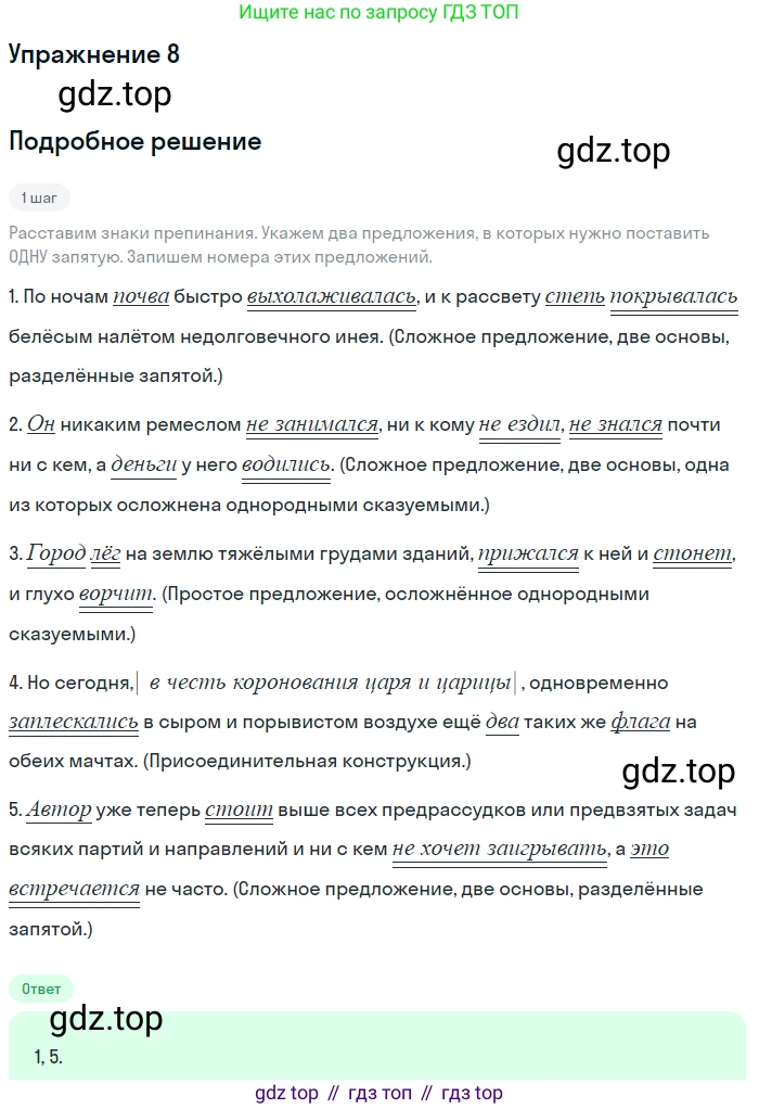 Русский язык, 11 класс Тетрадь-тренажёр, авторы: Маслов Вячеслав Васильевич, Бондарцова Юлия Львовна, издательство Просвещение, Москва, 2019, красного цвета, страница 63, номер 8, Решение