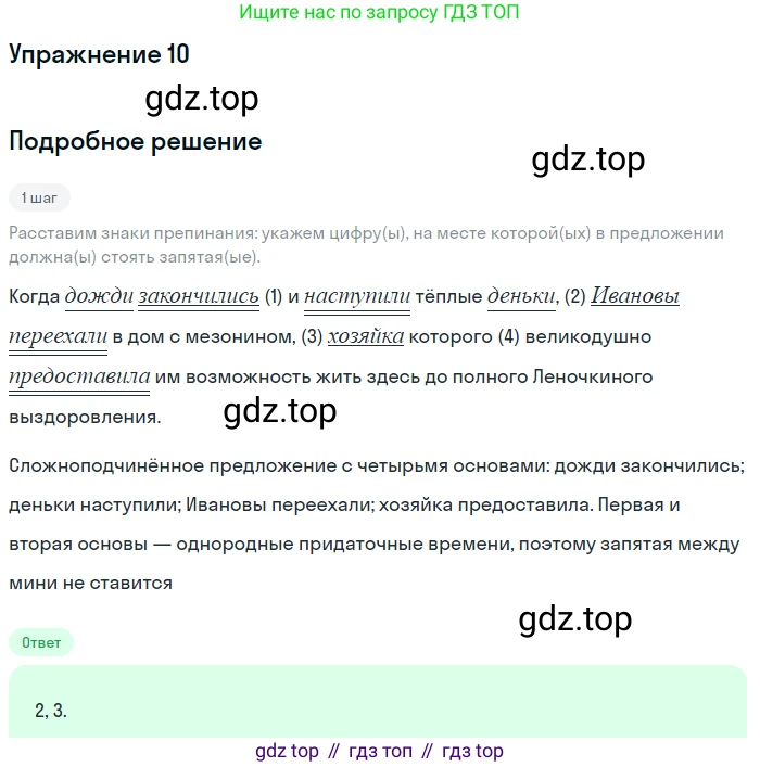 Русский язык, 11 класс Тетрадь-тренажёр, авторы: Маслов Вячеслав Васильевич, Бондарцова Юлия Львовна, издательство Просвещение, Москва, 2019, красного цвета, страница 67, номер 10, Решение