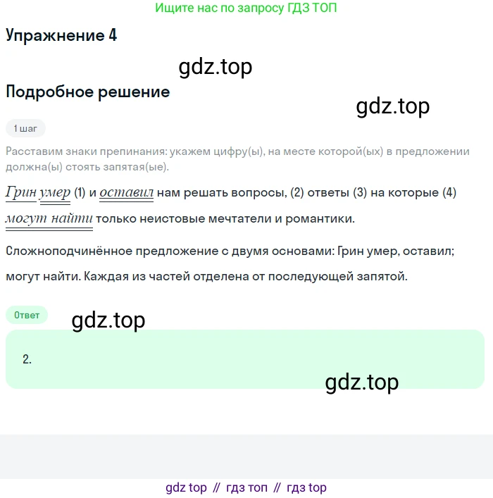 Русский язык, 11 класс Тетрадь-тренажёр, авторы: Маслов Вячеслав Васильевич, Бондарцова Юлия Львовна, издательство Просвещение, Москва, 2019, красного цвета, страница 65, номер 4, Решение