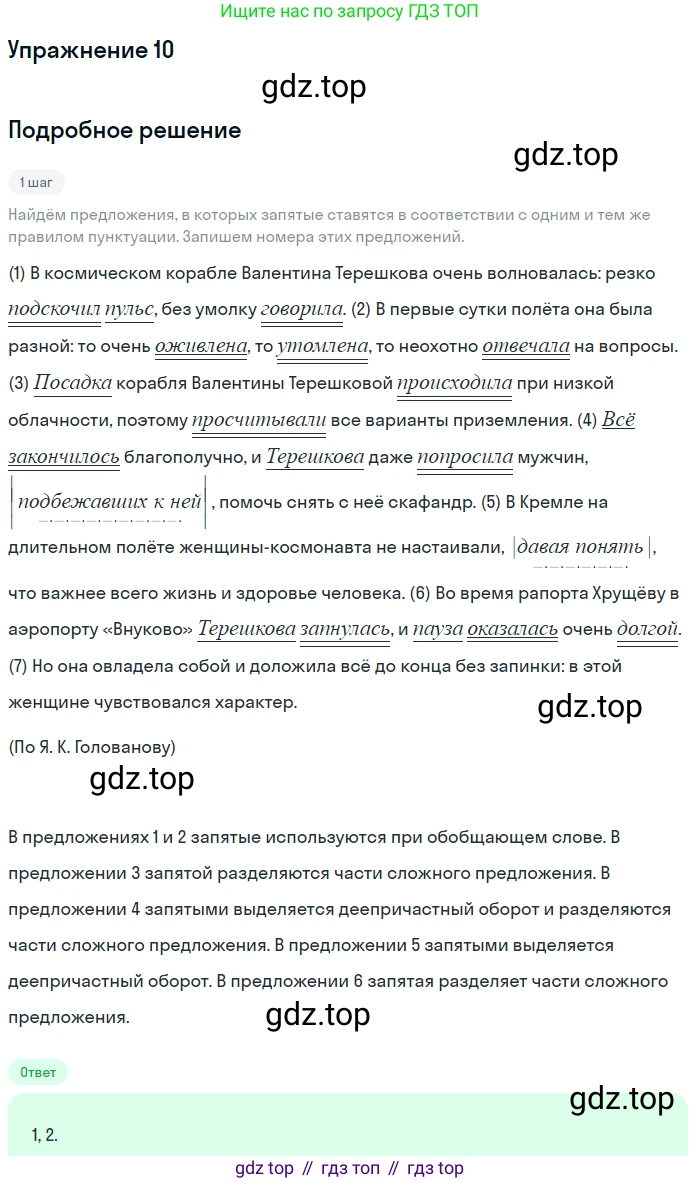 Русский язык, 11 класс Тетрадь-тренажёр, авторы: Маслов Вячеслав Васильевич, Бондарцова Юлия Львовна, издательство Просвещение, Москва, 2019, красного цвета, страница 76, номер 10, Решение