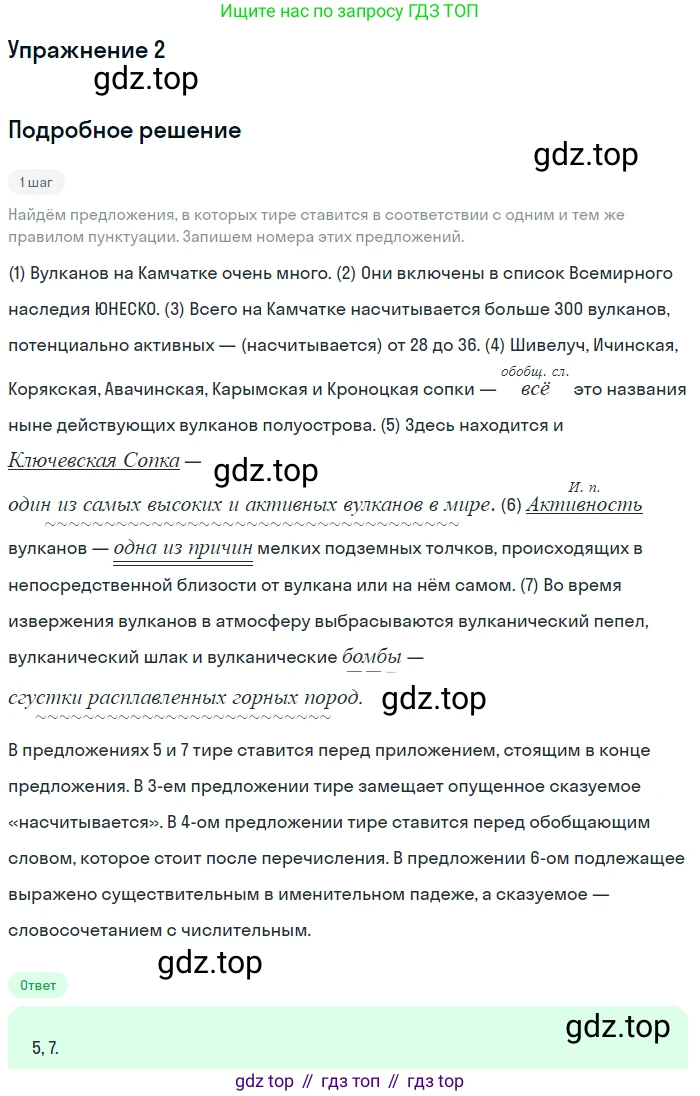 ГДЗ Русский язык, 11 класс Тетрадь-тренажёр, авторы: Маслов Вячеслав Васильевич, Бондарцова Юлия Львовна, издательство Просвещение, Москва, 2019, красного цвета, страница 72, номер 2, Решение