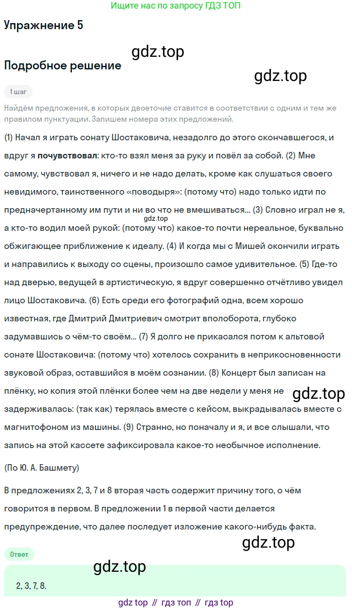 ГДЗ Русский язык, 11 класс Тетрадь-тренажёр, авторы: Маслов Вячеслав Васильевич, Бондарцова Юлия Львовна, издательство Просвещение, Москва, 2019, красного цвета, страница 73, номер 5, Решение