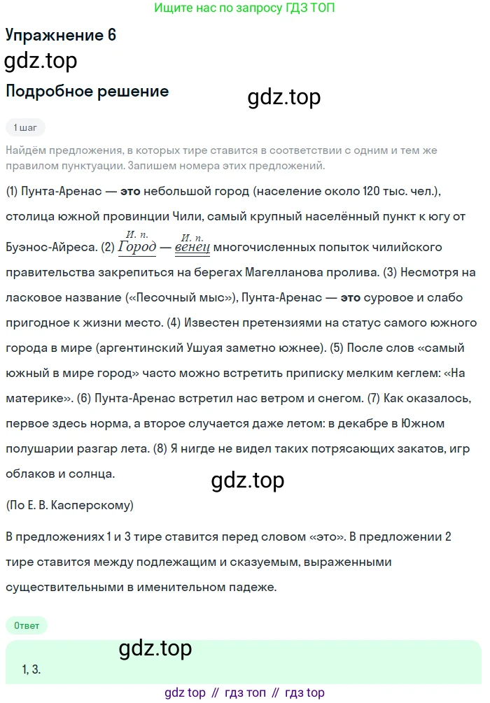 Русский язык, 11 класс Тетрадь-тренажёр, авторы: Маслов Вячеслав Васильевич, Бондарцова Юлия Львовна, издательство Просвещение, Москва, 2019, красного цвета, страница 74, номер 6, Решение
