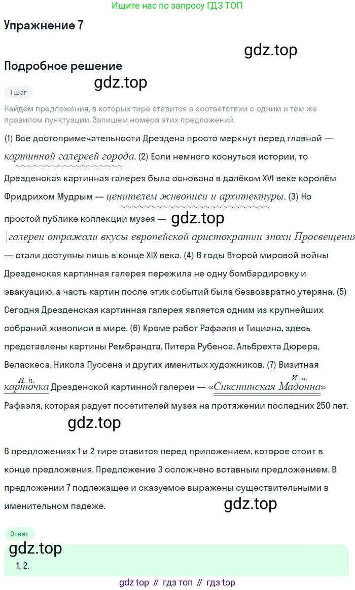 Русский язык, 11 класс Тетрадь-тренажёр, авторы: Маслов Вячеслав Васильевич, Бондарцова Юлия Львовна, издательство Просвещение, Москва, 2019, красного цвета, страница 74, номер 7, Решение