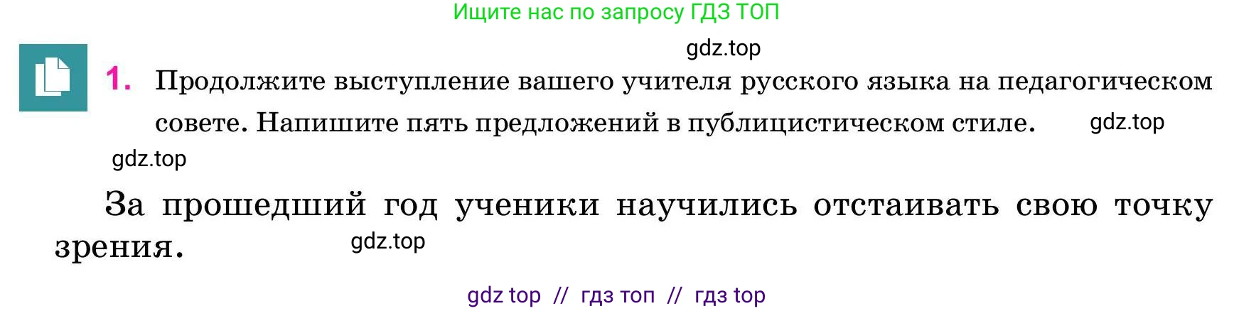 Русский язык, 11 класс Учебник, авторы: Ашимбетова Роза Дуйсеновна, Валова Мария Валерьевна, Мирошникова Наталья Владимировна, Остапенко Наталья Сергеевна, издательство Арман-ПВ, Нур-Султан, 2020, страница 6, номер 1, Условие