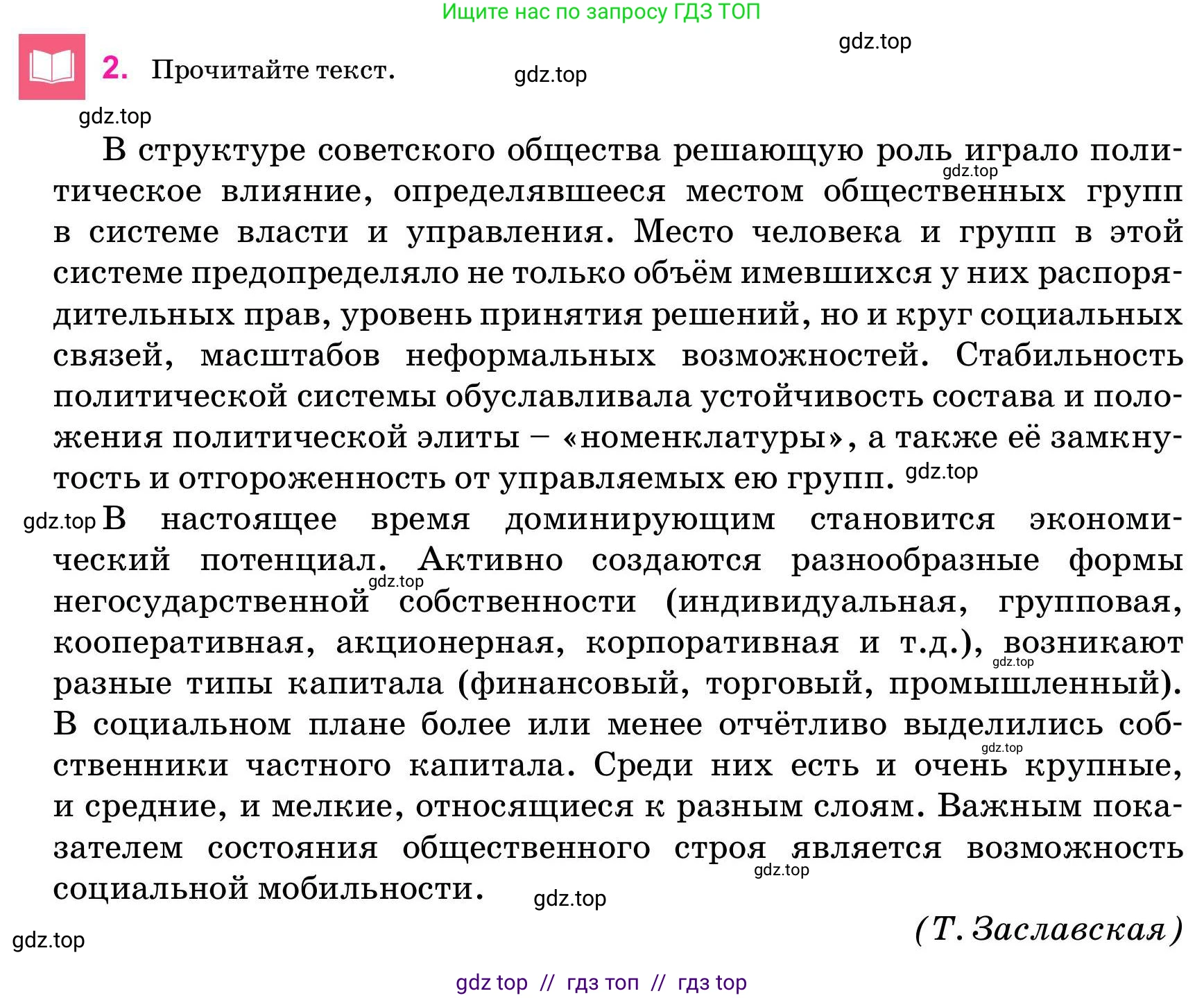 Русский язык, 11 класс Учебник, авторы: Ашимбетова Роза Дуйсеновна, Валова Мария Валерьевна, Мирошникова Наталья Владимировна, Остапенко Наталья Сергеевна, издательство Арман-ПВ, Нур-Султан, 2020, страница 6, номер 2, Условие