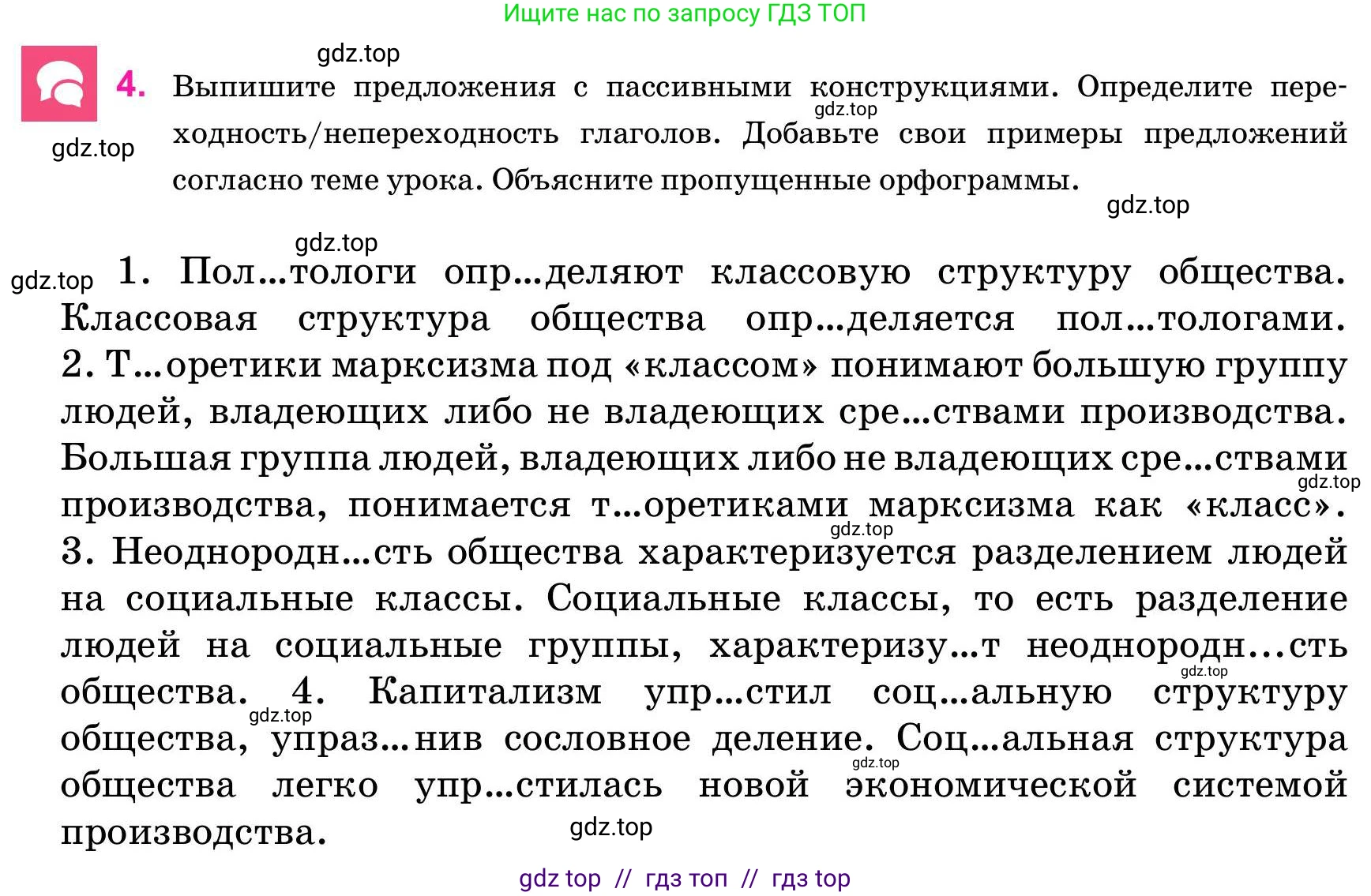 Русский язык, 11 класс Учебник, авторы: Ашимбетова Роза Дуйсеновна, Валова Мария Валерьевна, Мирошникова Наталья Владимировна, Остапенко Наталья Сергеевна, издательство Арман-ПВ, Нур-Султан, 2020, страница 8, номер 4, Условие