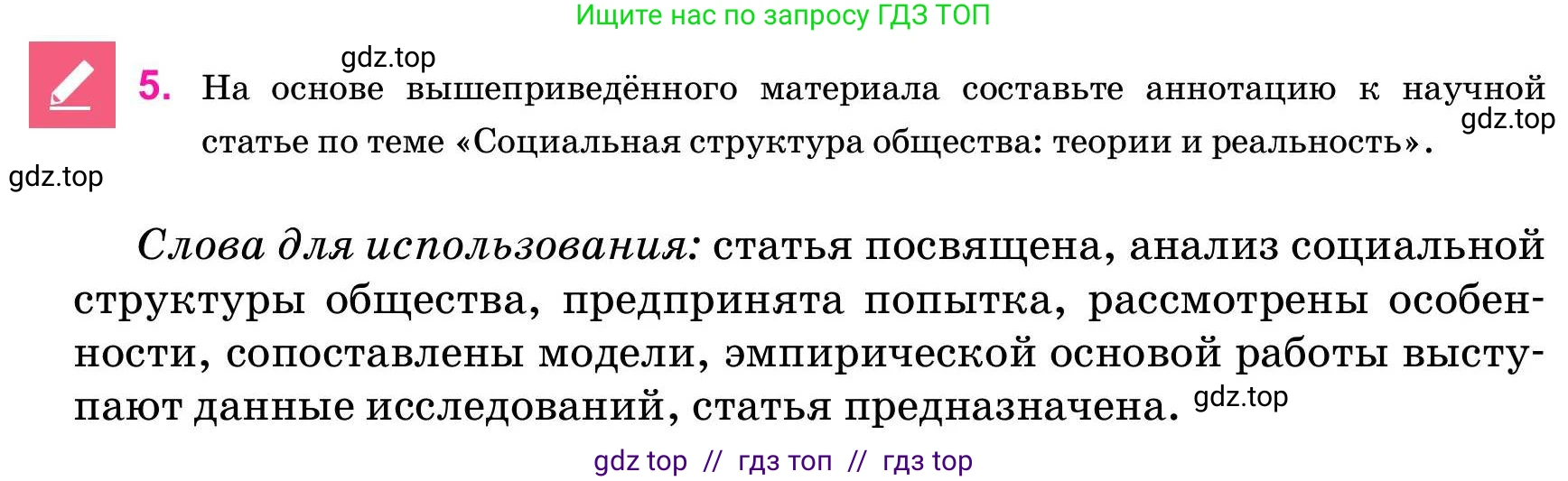 Русский язык, 11 класс Учебник, авторы: Ашимбетова Роза Дуйсеновна, Валова Мария Валерьевна, Мирошникова Наталья Владимировна, Остапенко Наталья Сергеевна, издательство Арман-ПВ, Нур-Султан, 2020, страница 9, номер 5, Условие