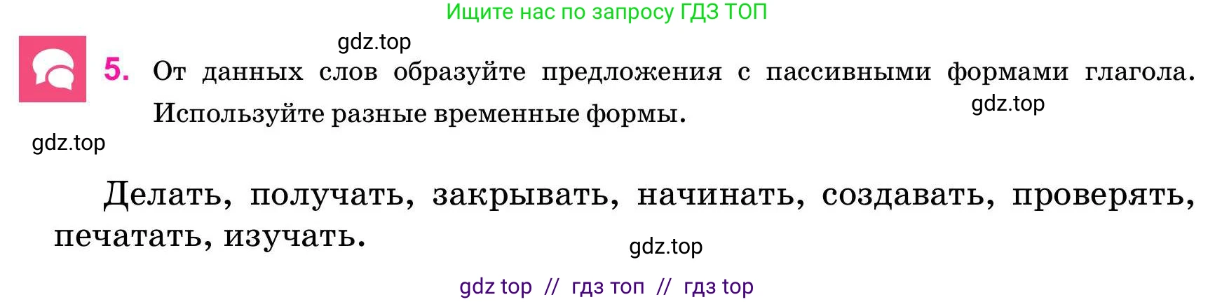 Русский язык, 11 класс Учебник, авторы: Ашимбетова Роза Дуйсеновна, Валова Мария Валерьевна, Мирошникова Наталья Владимировна, Остапенко Наталья Сергеевна, издательство Арман-ПВ, Нур-Султан, 2020, страница 12, номер 5, Условие