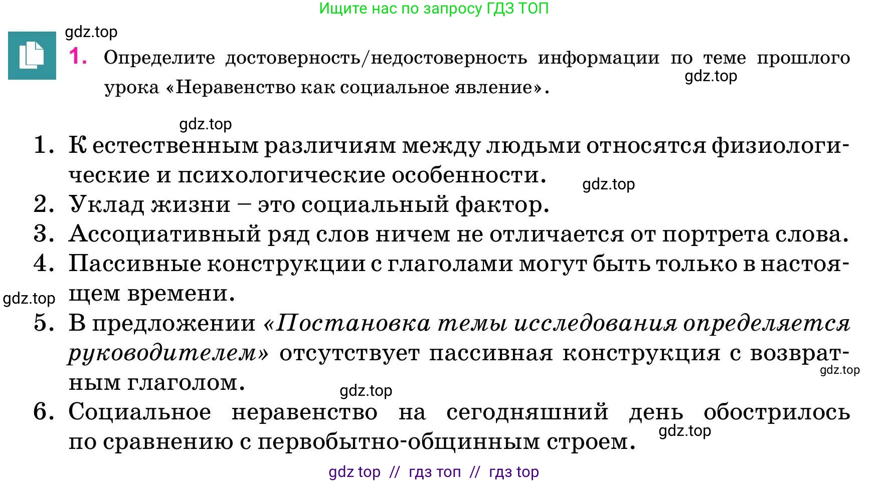 Русский язык, 11 класс Учебник, авторы: Ашимбетова Роза Дуйсеновна, Валова Мария Валерьевна, Мирошникова Наталья Владимировна, Остапенко Наталья Сергеевна, издательство Арман-ПВ, Нур-Султан, 2020, страница 13, номер 1, Условие