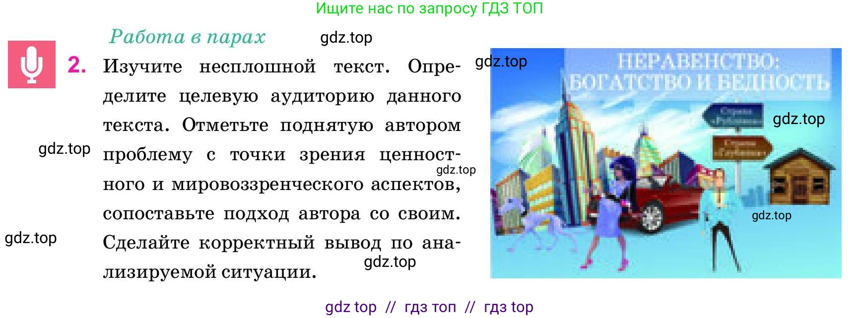 Русский язык, 11 класс Учебник, авторы: Ашимбетова Роза Дуйсеновна, Валова Мария Валерьевна, Мирошникова Наталья Владимировна, Остапенко Наталья Сергеевна, издательство Арман-ПВ, Нур-Султан, 2020, страница 13, номер 2, Условие