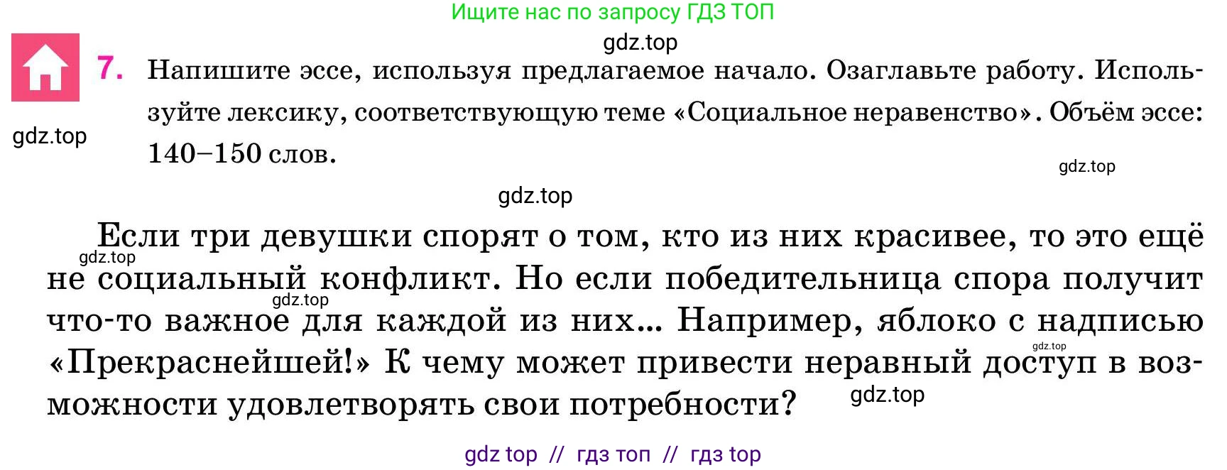 Русский язык, 11 класс Учебник, авторы: Ашимбетова Роза Дуйсеновна, Валова Мария Валерьевна, Мирошникова Наталья Владимировна, Остапенко Наталья Сергеевна, издательство Арман-ПВ, Нур-Султан, 2020, страница 17, номер 7, Условие