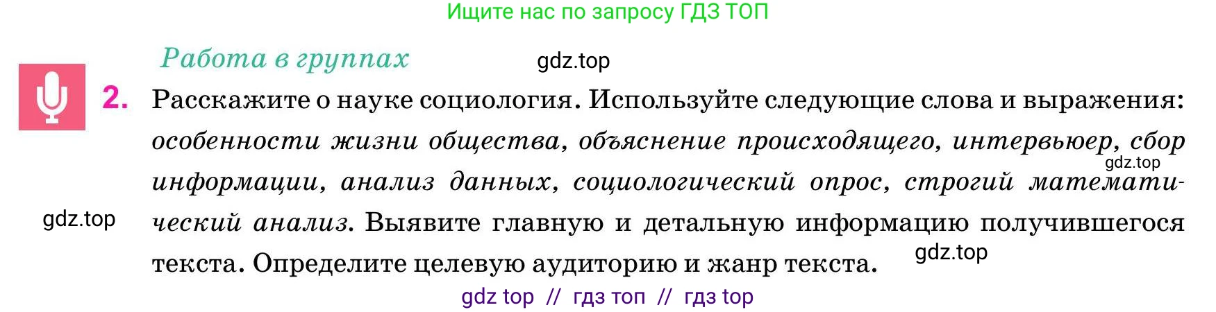 Русский язык, 11 класс Учебник, авторы: Ашимбетова Роза Дуйсеновна, Валова Мария Валерьевна, Мирошникова Наталья Владимировна, Остапенко Наталья Сергеевна, издательство Арман-ПВ, Нур-Султан, 2020, страница 18, номер 2, Условие