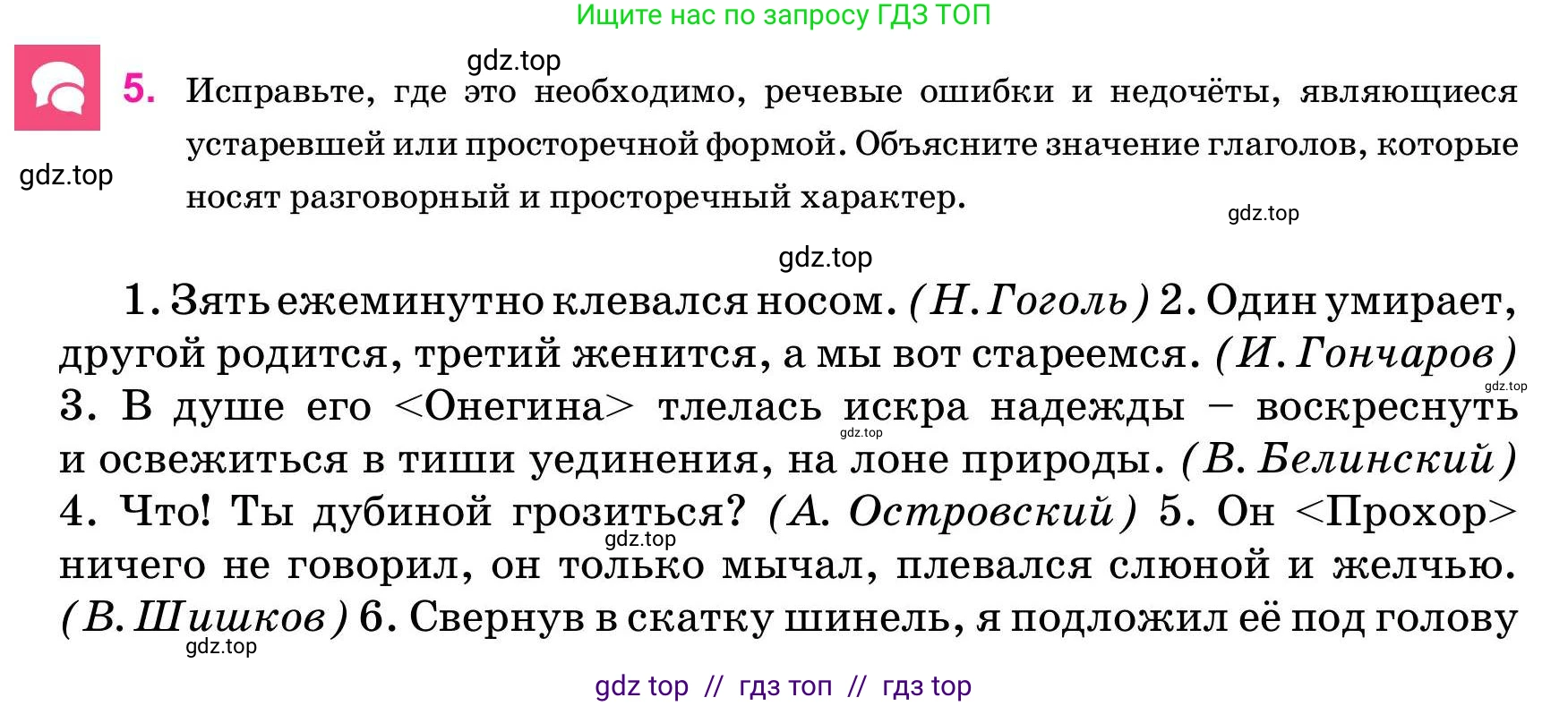 Русский язык, 11 класс Учебник, авторы: Ашимбетова Роза Дуйсеновна, Валова Мария Валерьевна, Мирошникова Наталья Владимировна, Остапенко Наталья Сергеевна, издательство Арман-ПВ, Нур-Султан, 2020, страница 19, номер 5, Условие