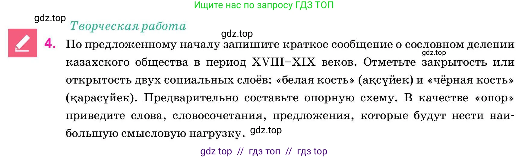 Русский язык, 11 класс Учебник, авторы: Ашимбетова Роза Дуйсеновна, Валова Мария Валерьевна, Мирошникова Наталья Владимировна, Остапенко Наталья Сергеевна, издательство Арман-ПВ, Нур-Султан, 2020, страница 22, номер 4, Условие