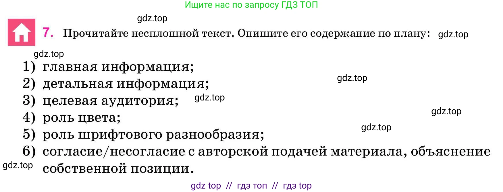 Русский язык, 11 класс Учебник, авторы: Ашимбетова Роза Дуйсеновна, Валова Мария Валерьевна, Мирошникова Наталья Владимировна, Остапенко Наталья Сергеевна, издательство Арман-ПВ, Нур-Султан, 2020, страница 24, номер 7, Условие