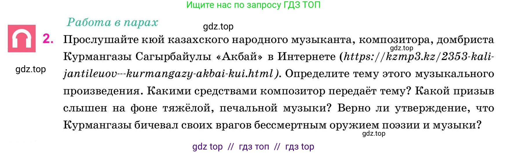 Русский язык, 11 класс Учебник, авторы: Ашимбетова Роза Дуйсеновна, Валова Мария Валерьевна, Мирошникова Наталья Владимировна, Остапенко Наталья Сергеевна, издательство Арман-ПВ, Нур-Султан, 2020, страница 26, номер 2, Условие