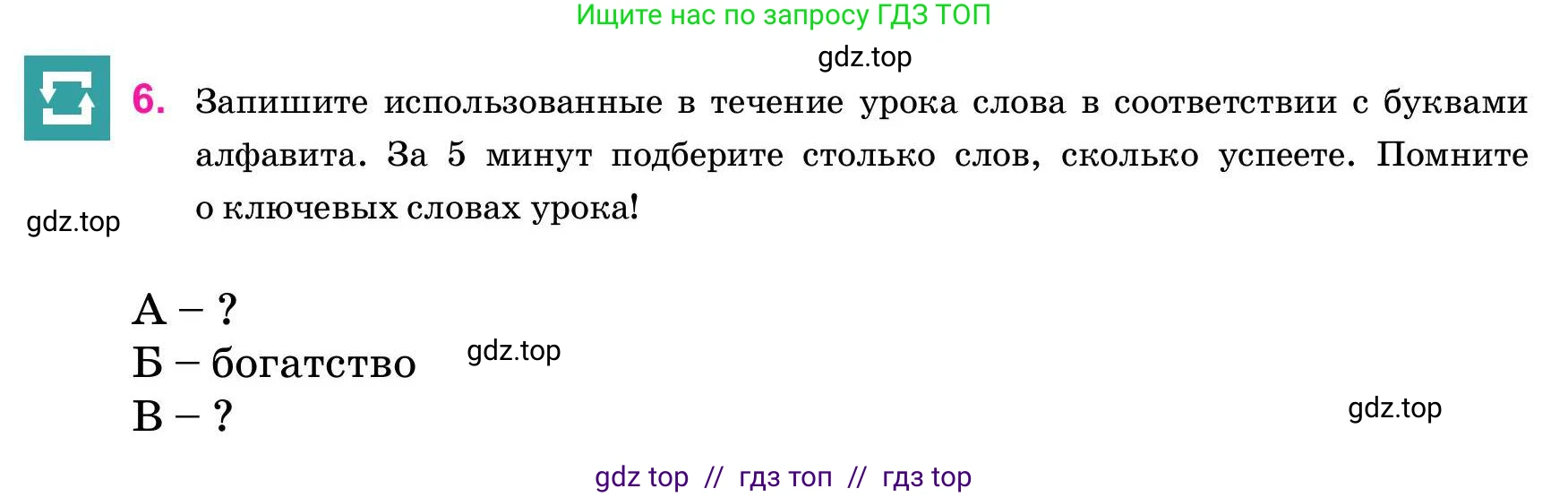 Русский язык, 11 класс Учебник, авторы: Ашимбетова Роза Дуйсеновна, Валова Мария Валерьевна, Мирошникова Наталья Владимировна, Остапенко Наталья Сергеевна, издательство Арман-ПВ, Нур-Султан, 2020, страница 30, номер 6, Условие