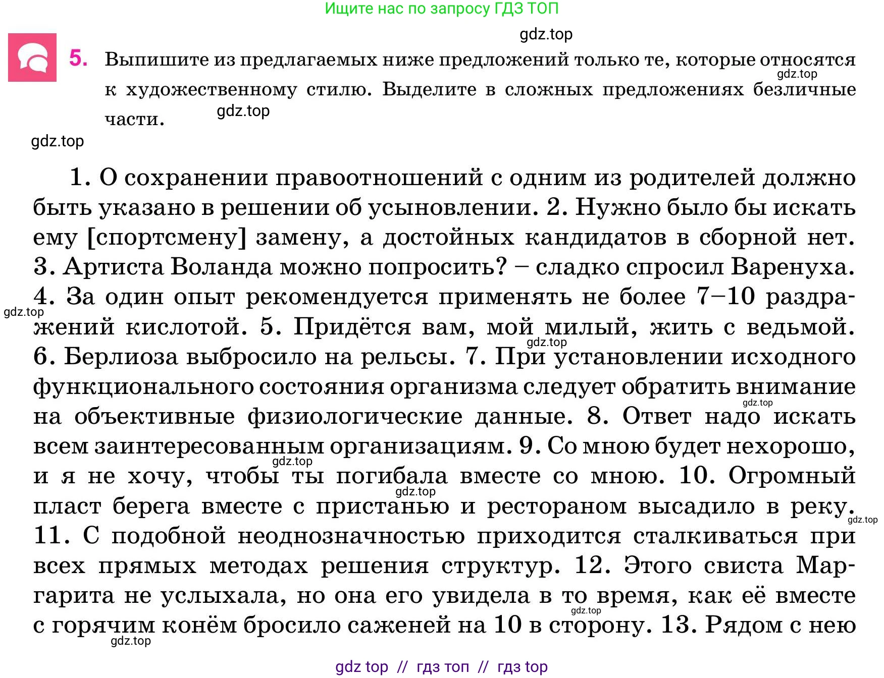 Русский язык, 11 класс Учебник, авторы: Ашимбетова Роза Дуйсеновна, Валова Мария Валерьевна, Мирошникова Наталья Владимировна, Остапенко Наталья Сергеевна, издательство Арман-ПВ, Нур-Султан, 2020, страница 33, номер 5, Условие