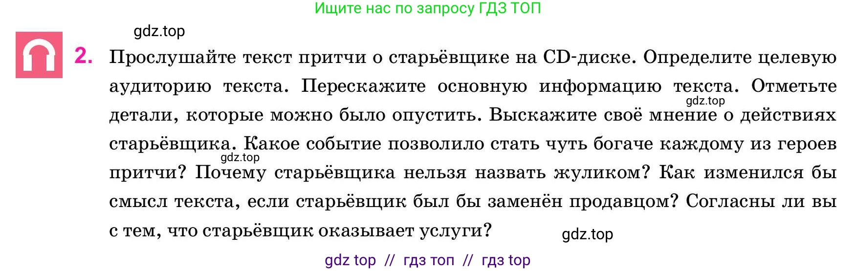Русский язык, 11 класс Учебник, авторы: Ашимбетова Роза Дуйсеновна, Валова Мария Валерьевна, Мирошникова Наталья Владимировна, Остапенко Наталья Сергеевна, издательство Арман-ПВ, Нур-Султан, 2020, страница 35, номер 2, Условие