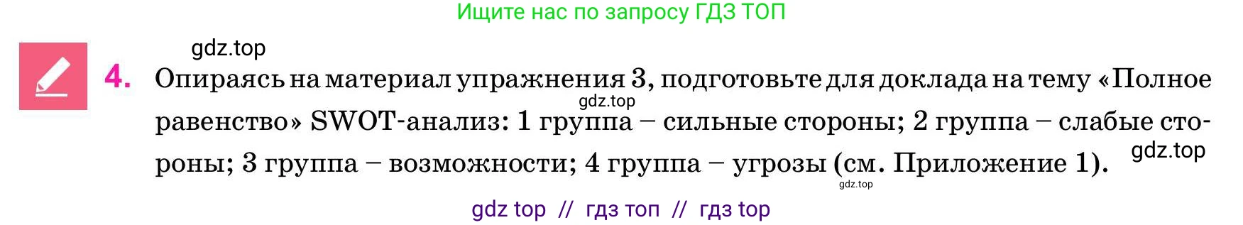 Русский язык, 11 класс Учебник, авторы: Ашимбетова Роза Дуйсеновна, Валова Мария Валерьевна, Мирошникова Наталья Владимировна, Остапенко Наталья Сергеевна, издательство Арман-ПВ, Нур-Султан, 2020, страница 36, номер 4, Условие