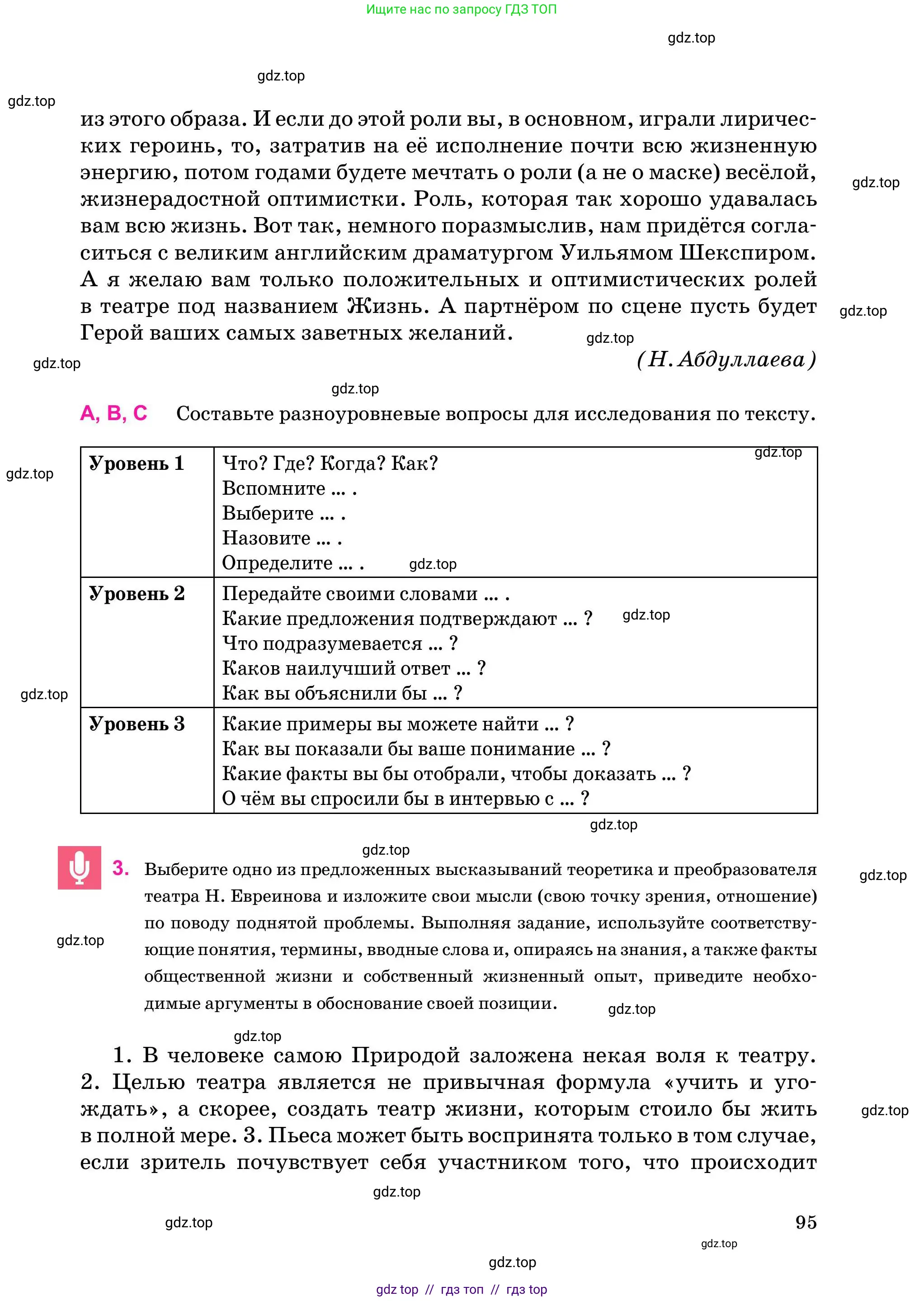 Русский язык, 11 класс Учебник, авторы: Ашимбетова Роза Дуйсеновна, Валова Мария Валерьевна, Мирошникова Наталья Владимировна, Остапенко Наталья Сергеевна, издательство Арман-ПВ, Нур-Султан, 2020, страница 95