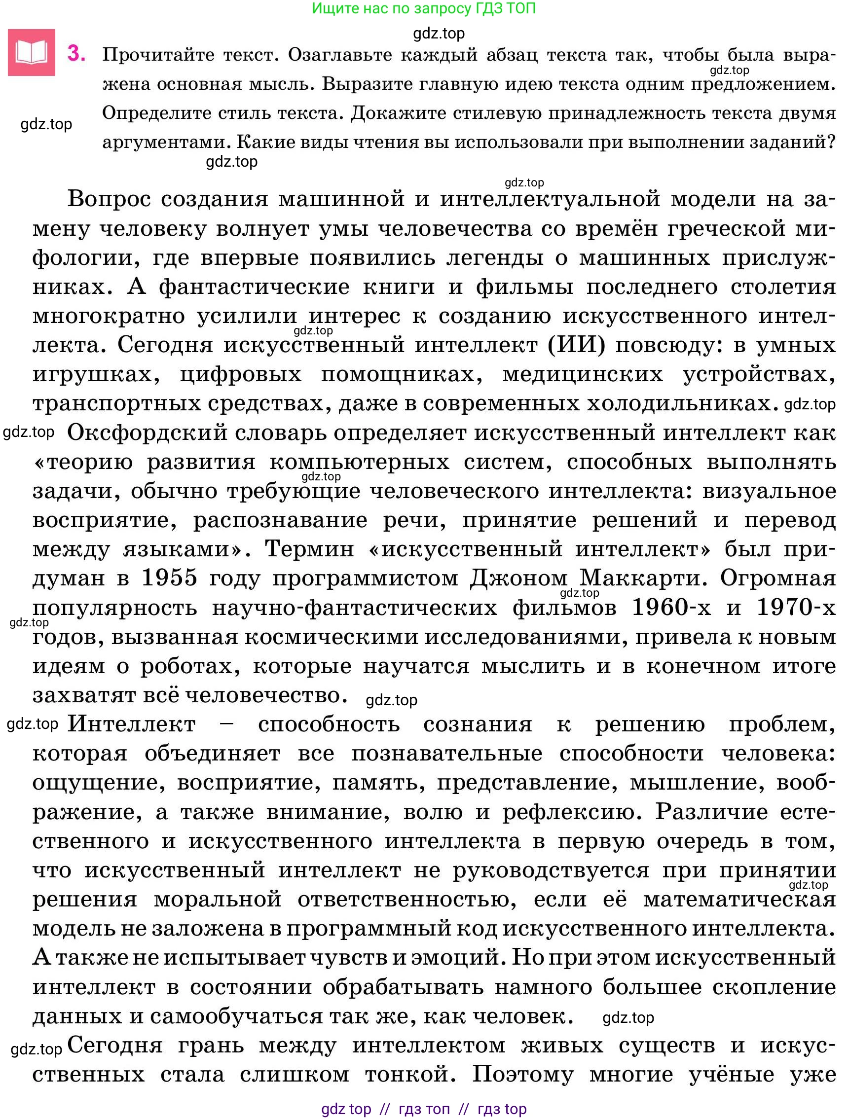 Русский язык, 11 класс Учебник, авторы: Ашимбетова Роза Дуйсеновна, Валова Мария Валерьевна, Мирошникова Наталья Владимировна, Остапенко Наталья Сергеевна, издательство Арман-ПВ, Нур-Султан, 2020, страница 47, номер 3, Условие