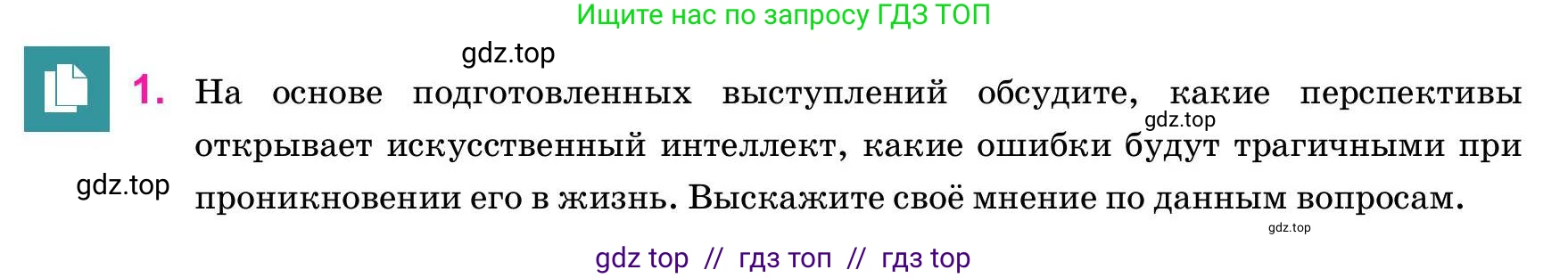 Русский язык, 11 класс Учебник, авторы: Ашимбетова Роза Дуйсеновна, Валова Мария Валерьевна, Мирошникова Наталья Владимировна, Остапенко Наталья Сергеевна, издательство Арман-ПВ, Нур-Султан, 2020, страница 50, номер 1, Условие