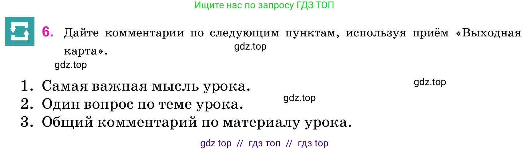 Русский язык, 11 класс Учебник, авторы: Ашимбетова Роза Дуйсеновна, Валова Мария Валерьевна, Мирошникова Наталья Владимировна, Остапенко Наталья Сергеевна, издательство Арман-ПВ, Нур-Султан, 2020, страница 53, номер 6, Условие