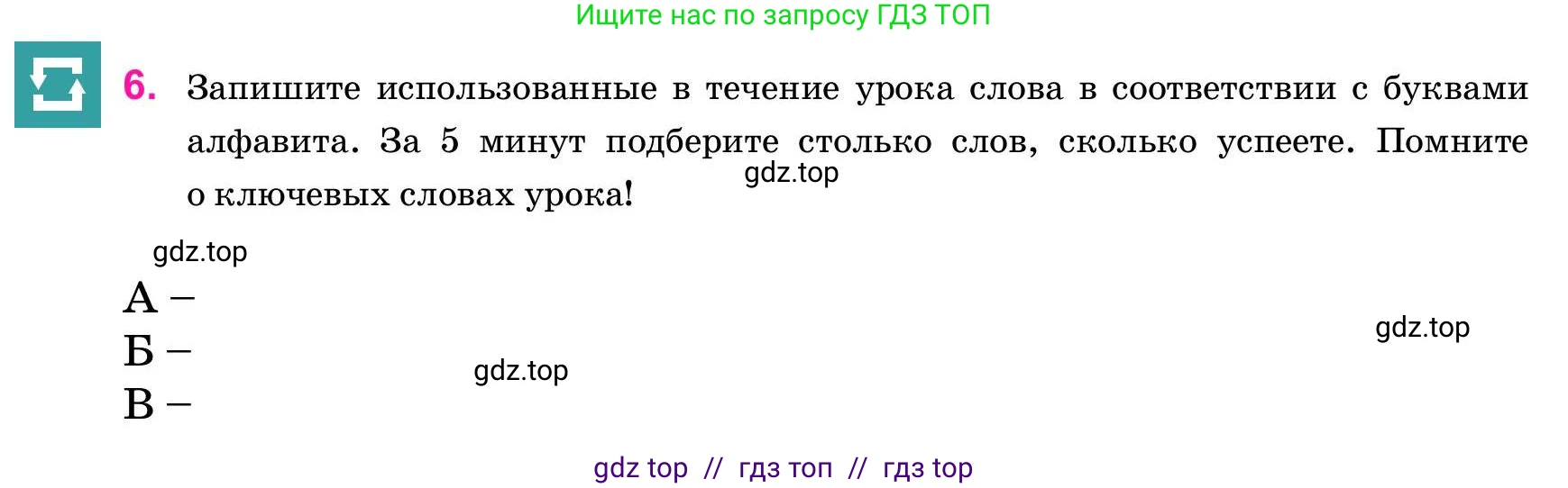 Русский язык, 11 класс Учебник, авторы: Ашимбетова Роза Дуйсеновна, Валова Мария Валерьевна, Мирошникова Наталья Владимировна, Остапенко Наталья Сергеевна, издательство Арман-ПВ, Нур-Султан, 2020, страница 61, номер 6, Условие