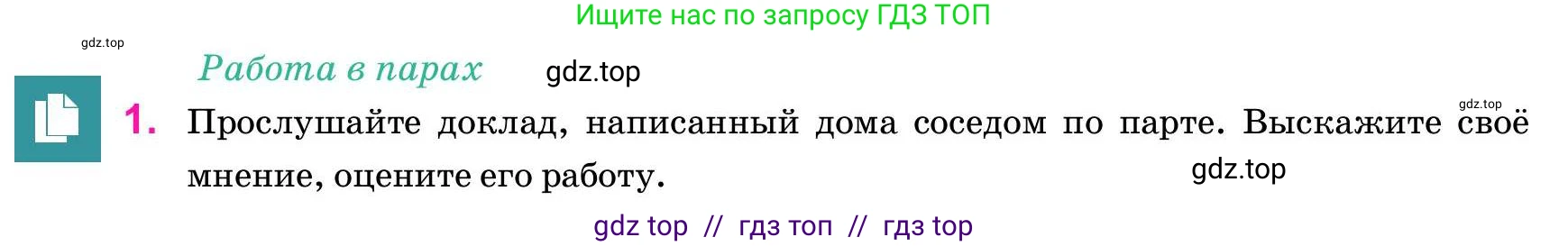 Русский язык, 11 класс Учебник, авторы: Ашимбетова Роза Дуйсеновна, Валова Мария Валерьевна, Мирошникова Наталья Владимировна, Остапенко Наталья Сергеевна, издательство Арман-ПВ, Нур-Султан, 2020, страница 65, номер 1, Условие