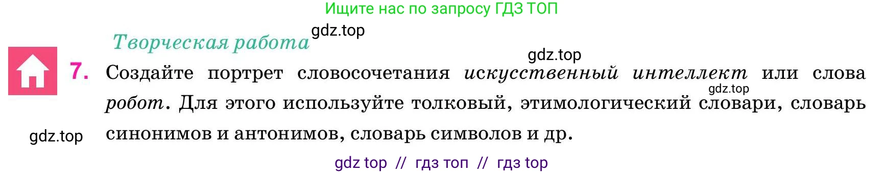 Русский язык, 11 класс Учебник, авторы: Ашимбетова Роза Дуйсеновна, Валова Мария Валерьевна, Мирошникова Наталья Владимировна, Остапенко Наталья Сергеевна, издательство Арман-ПВ, Нур-Султан, 2020, страница 67, номер 7, Условие