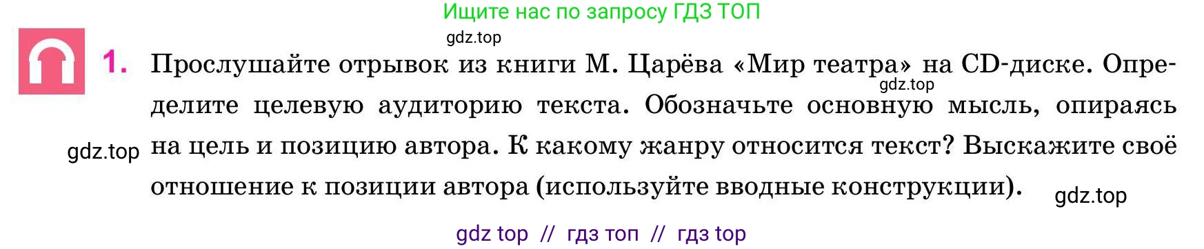Русский язык, 11 класс Учебник, авторы: Ашимбетова Роза Дуйсеновна, Валова Мария Валерьевна, Мирошникова Наталья Владимировна, Остапенко Наталья Сергеевна, издательство Арман-ПВ, Нур-Султан, 2020, страница 72, номер 1, Условие