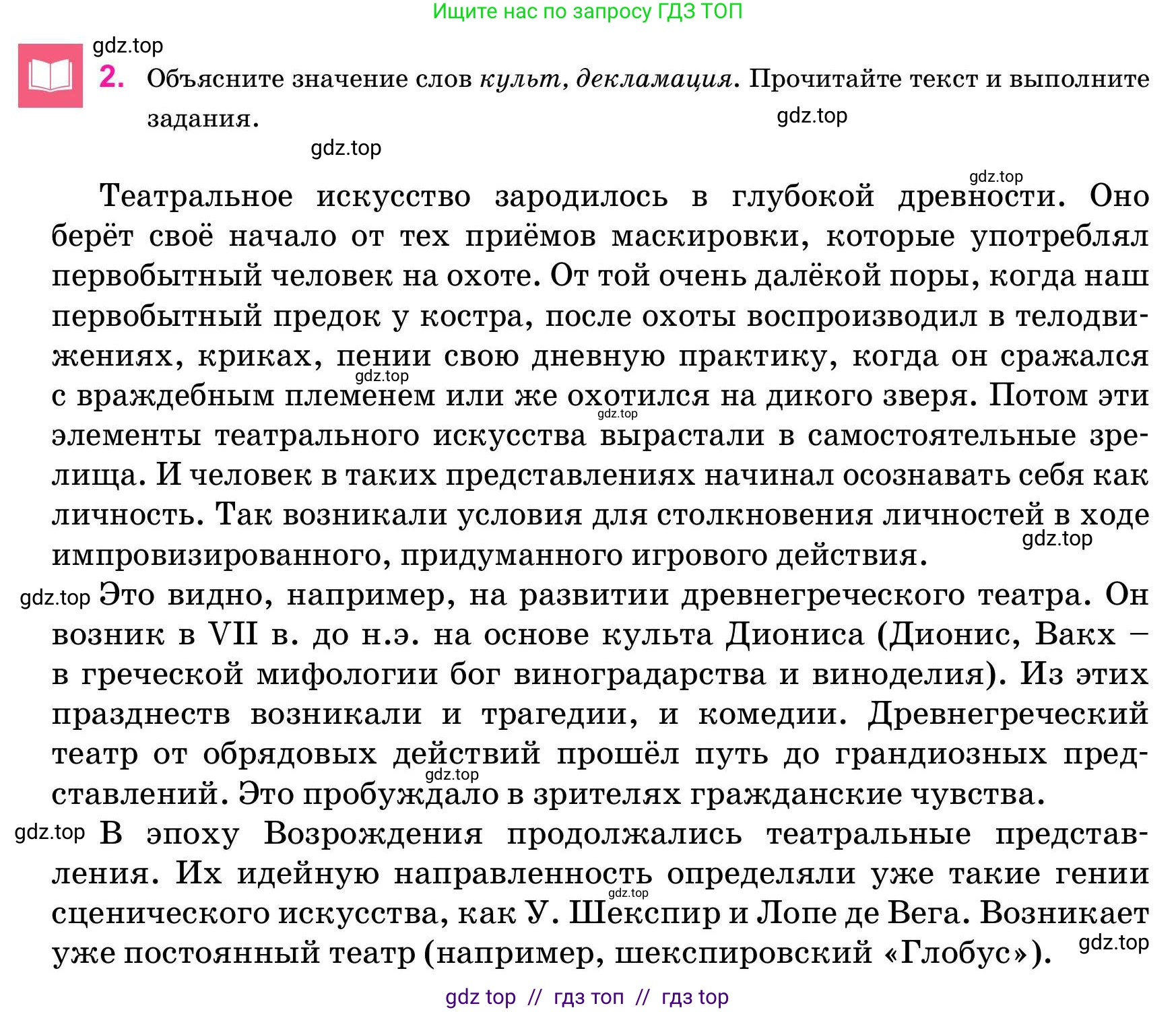 Русский язык, 11 класс Учебник, авторы: Ашимбетова Роза Дуйсеновна, Валова Мария Валерьевна, Мирошникова Наталья Владимировна, Остапенко Наталья Сергеевна, издательство Арман-ПВ, Нур-Султан, 2020, страница 72, номер 2, Условие