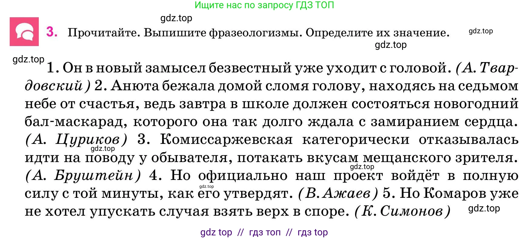 Русский язык, 11 класс Учебник, авторы: Ашимбетова Роза Дуйсеновна, Валова Мария Валерьевна, Мирошникова Наталья Владимировна, Остапенко Наталья Сергеевна, издательство Арман-ПВ, Нур-Султан, 2020, страница 73, номер 3, Условие
