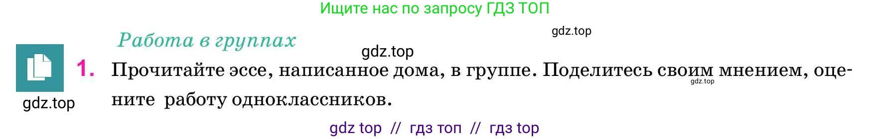 Русский язык, 11 класс Учебник, авторы: Ашимбетова Роза Дуйсеновна, Валова Мария Валерьевна, Мирошникова Наталья Владимировна, Остапенко Наталья Сергеевна, издательство Арман-ПВ, Нур-Султан, 2020, страница 75, номер 1, Условие